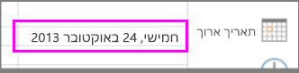תבנית תאריך ארוך