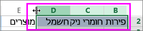 שינוי הרוחב של עמודות מרובות