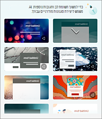 גלריית ערכות נושא המציגה דוגמאות