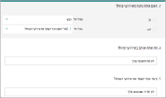 דוגמה לשאלת הסתעפות