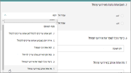 צור הסתעפויות לשאלות אחרות על סמך התשובה לשאלה אחרת