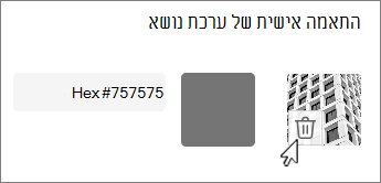 מחק צילום מסך של רקע