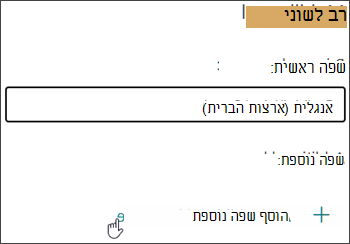 הוספת שפה