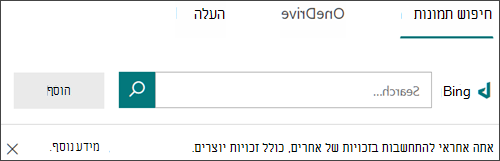 חיפוש תמונות להוספה לשאלה