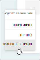 האפשרות 'הסתעפות' ב- Microsoft Forms