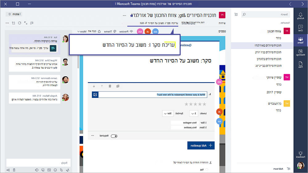 צילום מסך שמראה כרטיסיית טפסים ב- Microsoft Teams שמציגה טופס במצב עריכה