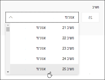 הזן מספר ספציפי בתיבת החיפוש של המשיב כדי לראות את פרטי התגובה של אותו פרט ב- Microsoft Forms