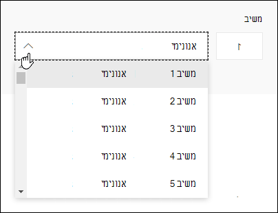הצגת רשימה נפתחת של משיבים ב- Microsoft Forms