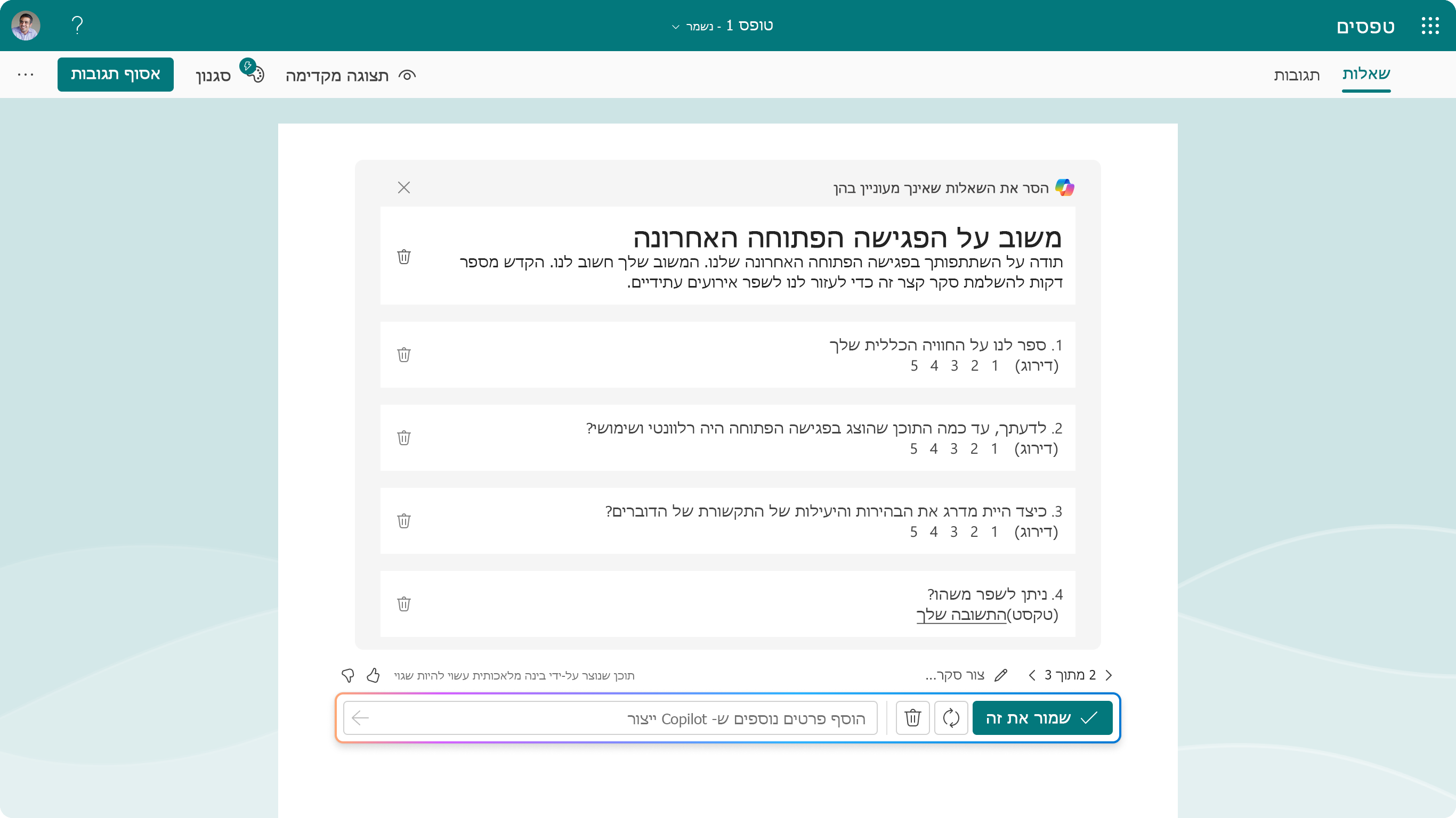 צילום מסך המציג את השאלות המוצעות ל- Copilot ב- Forms