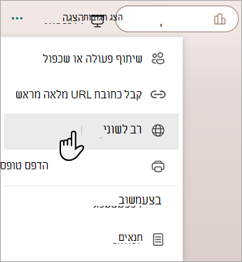 צילום מסך המציג את התכונה הרב-לשונית להוספת שפות לטופס או בוחן של Microsoft.