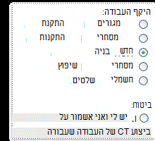 טופס היתר עם אפשרויות טווח עבודה