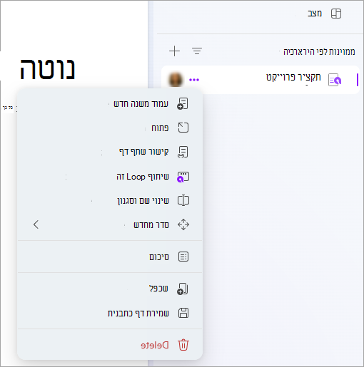 שמירת דף Loop קיים כתבנית | Microsoft Support