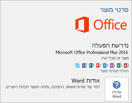 מראה את תצוגת Backstage של גירסת רשיון רב משתמשים של Office