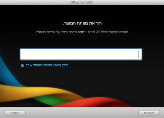 דף מפתח המוצר של התקנת Office for Mac