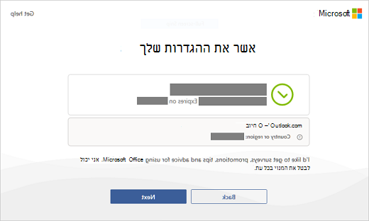 צילום מסך של אישור ההגדרות.