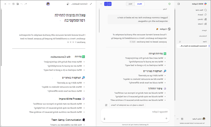 תצוגה זה לצד זה של דפי Copilot Chat ועמודי Copilot באפליקציה 'Microsoft 365 Copilot'.