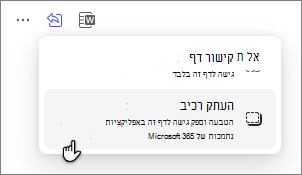 דפי Copilot משתפים אפשרות עמוד של רכיב העתקה.