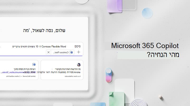 וידאו: מהי הנחיה?