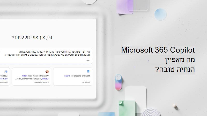 וידאו: מה הופך הנחיה לטובה