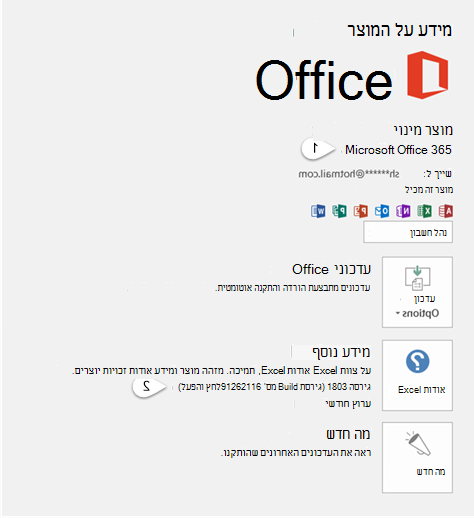 דף החשבון כולל את המשתמש ואת פרטי המוצר