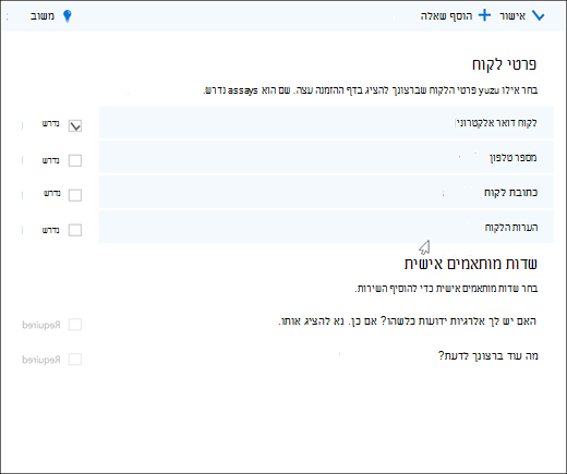 לכידת מסך: הצגת הרשימה העליונה של שאלות מותאמות אישית.