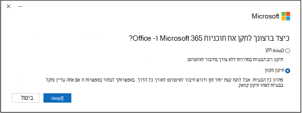 התקנה באמצעות 'לחץ והפעל'