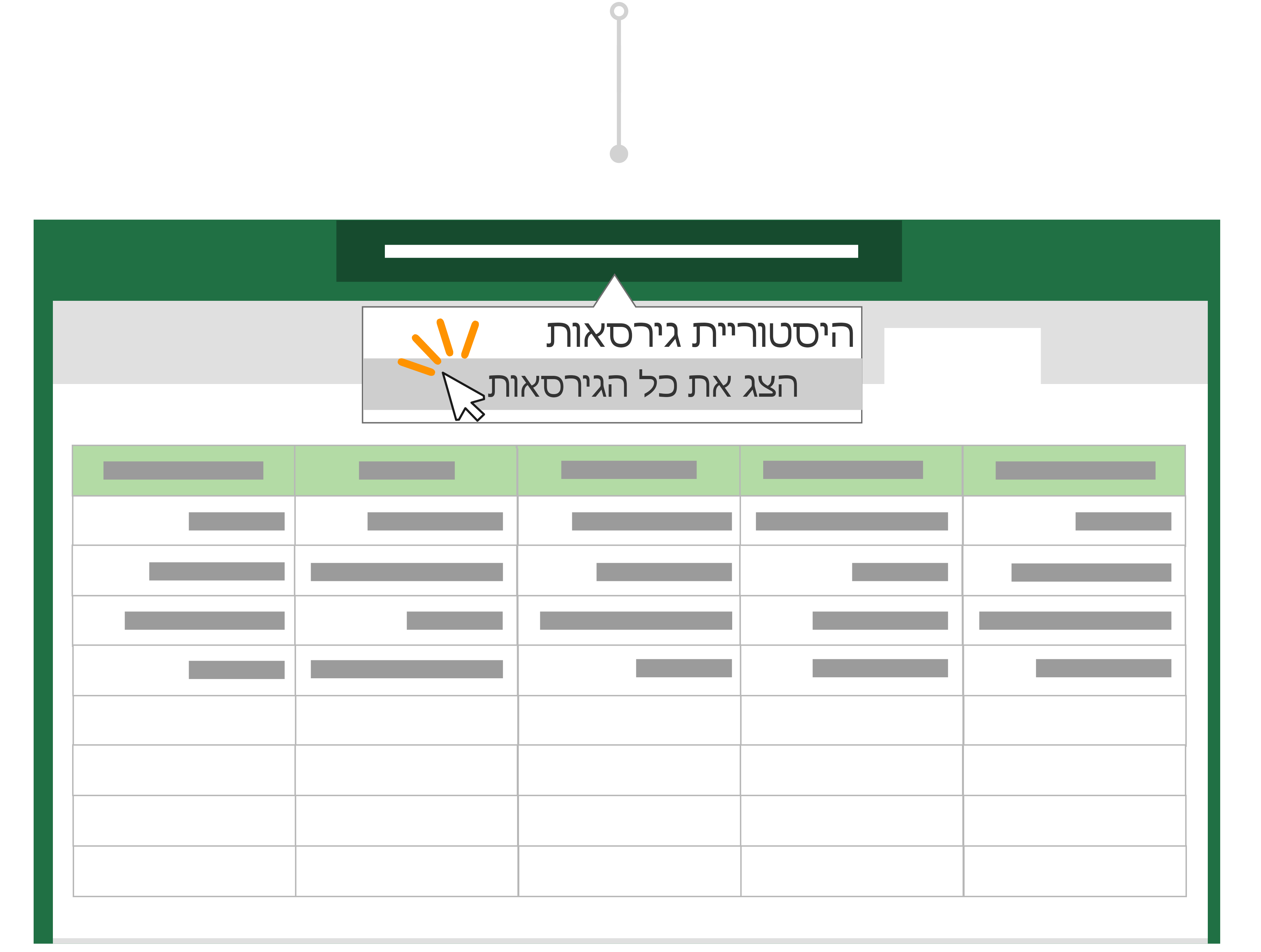 השתמש בהיסטוריית גירסאות כדי לחזור לגירסה קודמת של קובץ.