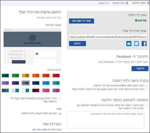 דף הזמנת מקום עם מקטע חדש שנקרא התאמה אישית של הדף שלך.