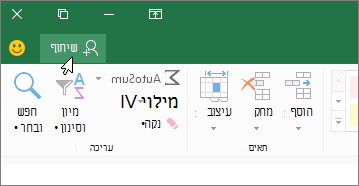 סמן לוחץ על סמל השיתוף
