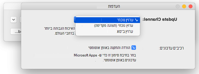 תמונה של Mac Microsoft AutoUpdate - חלון> העדפות המציג אפשרויות ערוץ עדכון.