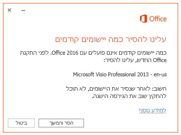 הודעת שגיאה המבקשת להסיר יישומים ישנים יותר