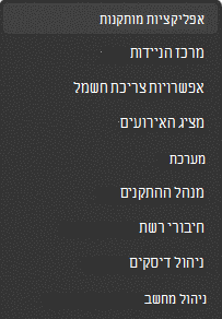 אפליקציות מותקנות