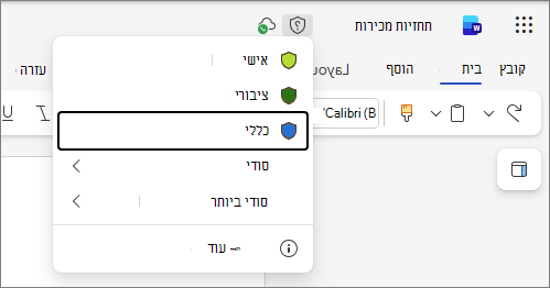 רשימה נפתחת של תוויות רגישות ב- Office באינטרנט, תוך שימוש במסמך Word כדוגמה ובשמות תוויות רגילים