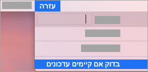 בדיקת > עזרה עבור עדכונים