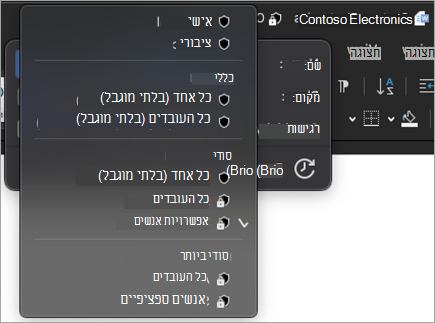 צילום מסך של תפריט הרגישות של פס הכותרת מורחב כדי להציג תוויות רגישות זמינות.