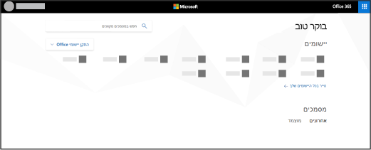 דף הבית של Office 365