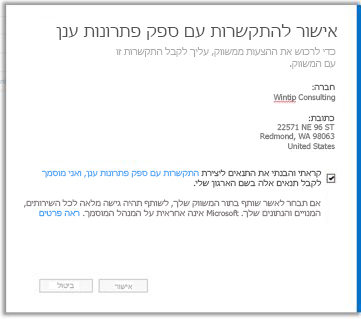 קבל קשר גומלין של ספק פתרונות ענן.