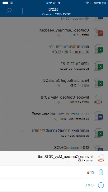 צילום מסך של מחיקת קובץ חסום מ- OneDrive for Business מאפליקציית OneDrive למכשירים ניידים
