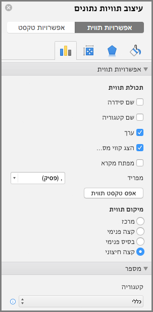 'עיצוב תוויות נתונים' ב- Office for Mac