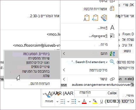 תרגם בעת חיבור