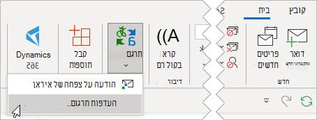בחר 'תרגם העדפות'