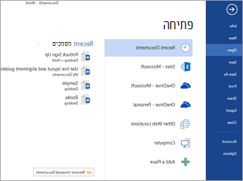 המקום 'פתח' ב- Word 2013