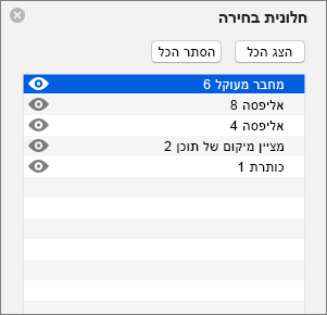 הצגת חלונית הבחירה ב- PowerPoint 2016 עבור Mac
