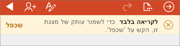 הצגת ההודעה 'לקריאה בלבד' לאחר פתיחת קובץ ODF ב- PowerPoint עבור iPhone