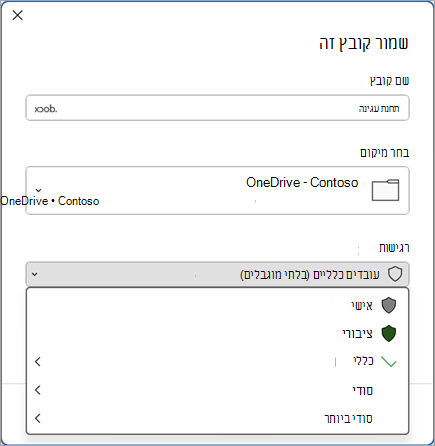 צילום מסך של תיבת הדו-שיח 'שמירה' עם סרגל הרגישות מורחב כדי להציג אפשרויות תווית רגישות.