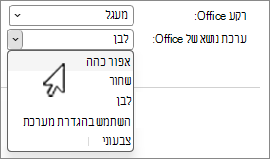 צילום מסך של בחירות ערכת הנושא של Office.