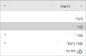 צילום מסך של תוויות רגישות ב- Office עבור Android