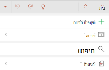 צילום מסך של לחצן 'רגישות' ב- Office עבור Android