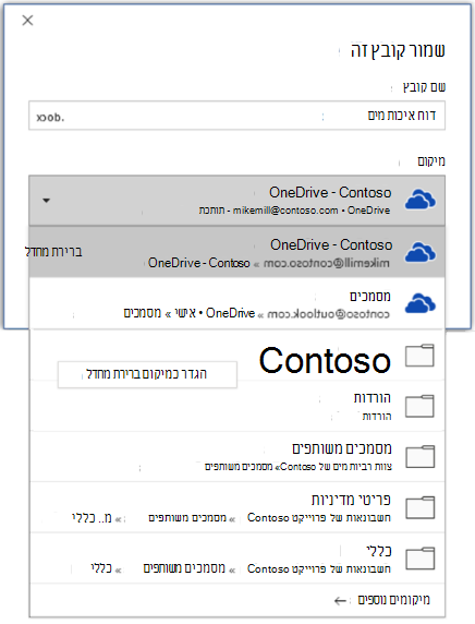 צילום מסך המתאר כיצד להגדיר את מיקום ברירת המחדל ב- Word בעת שמירת קובץ חדש