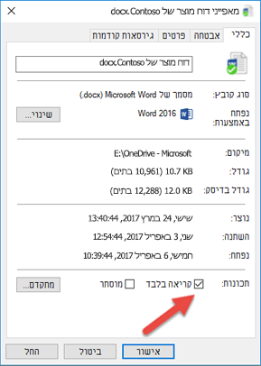 בטל את סימון התיבה 'לקריאה בלבד' כדי לערוך ולשמור את הקובץ.
